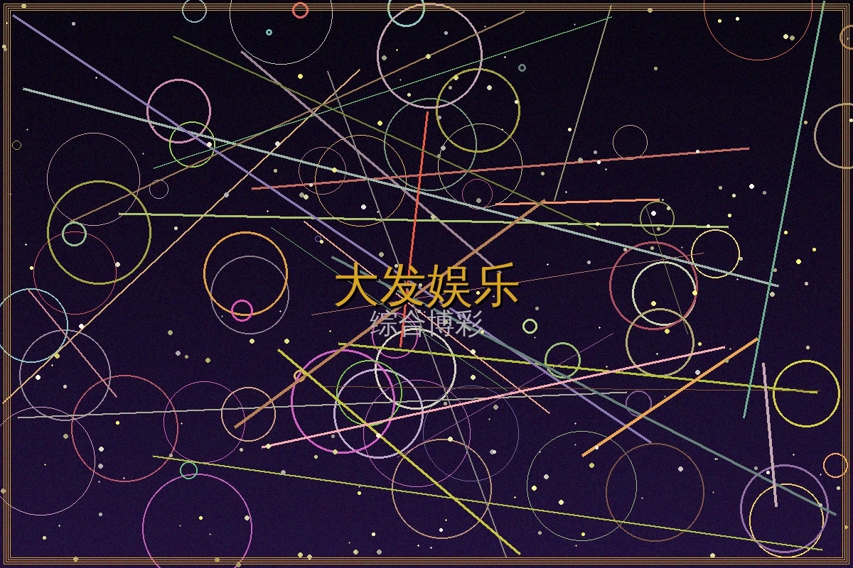 大发百家乐游戏界面截图