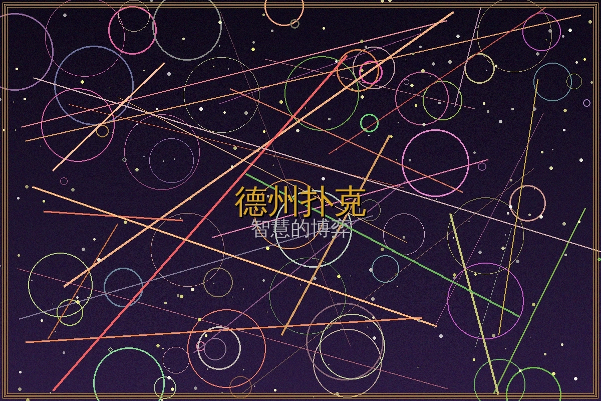 德州扑克游戏界面截图