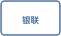 银联支付方式图标