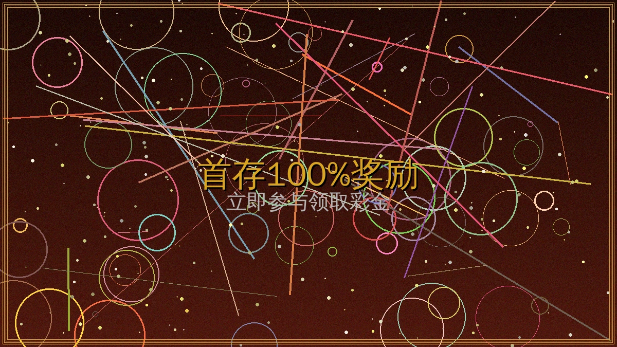 炸金花首存送100%最高奖励8888元活动